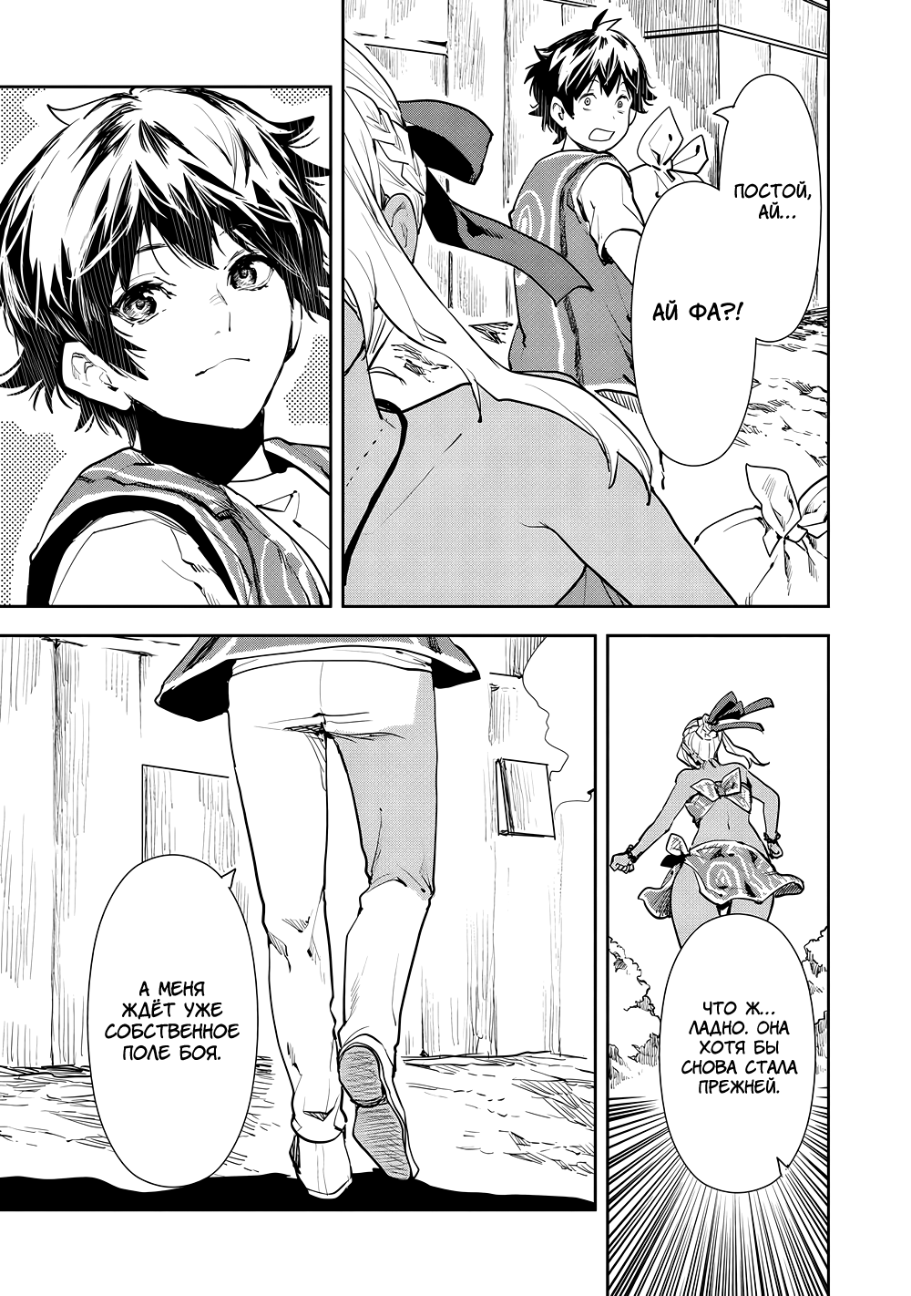 Манга Готовка в другом мире - Глава 49 Страница 13