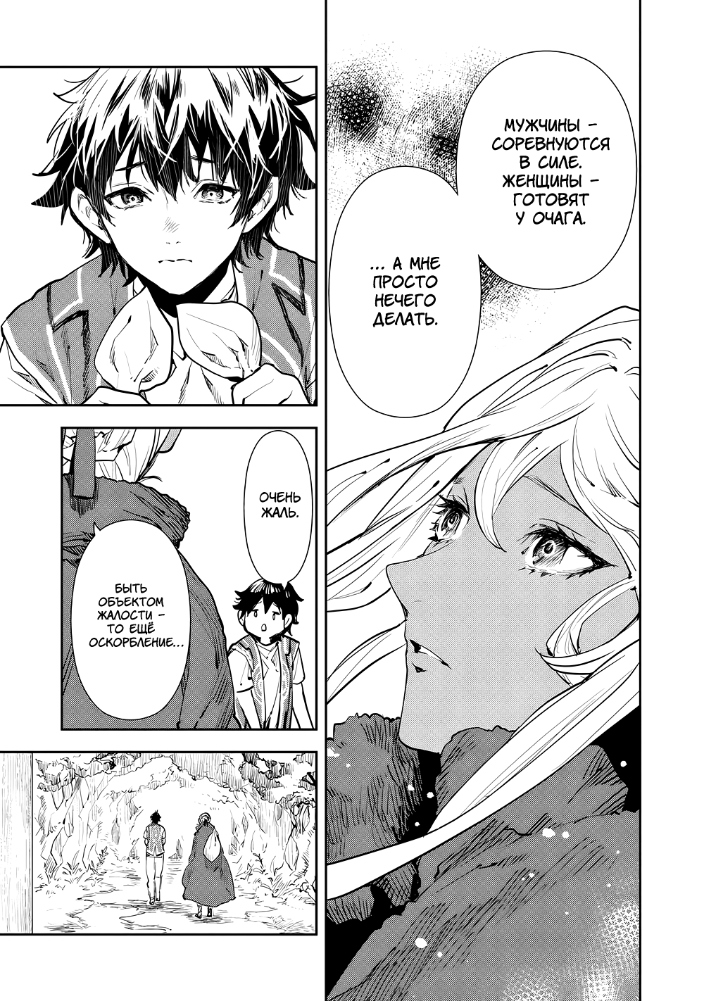 Манга Готовка в другом мире - Глава 49 Страница 9