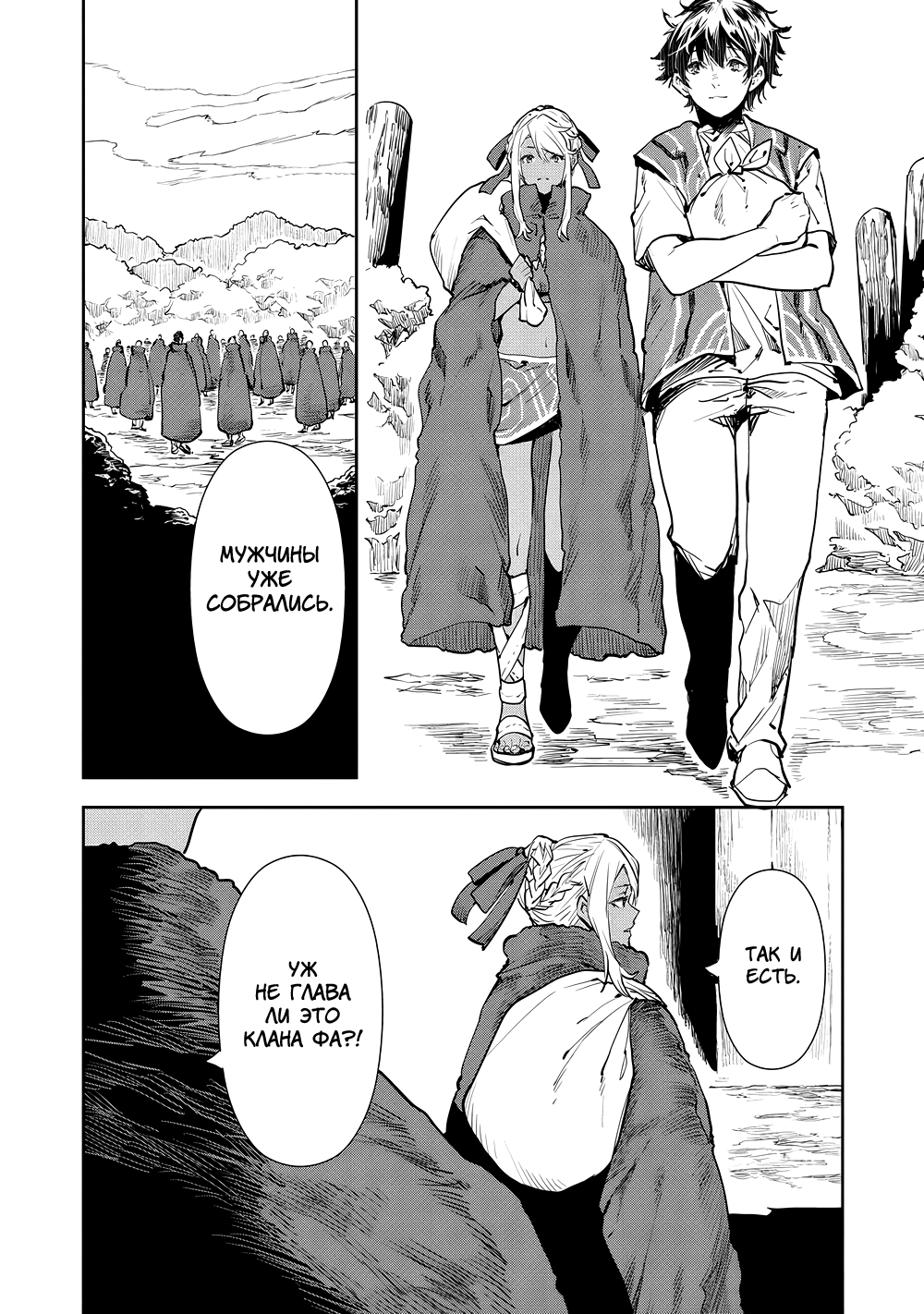 Манга Готовка в другом мире - Глава 49 Страница 10