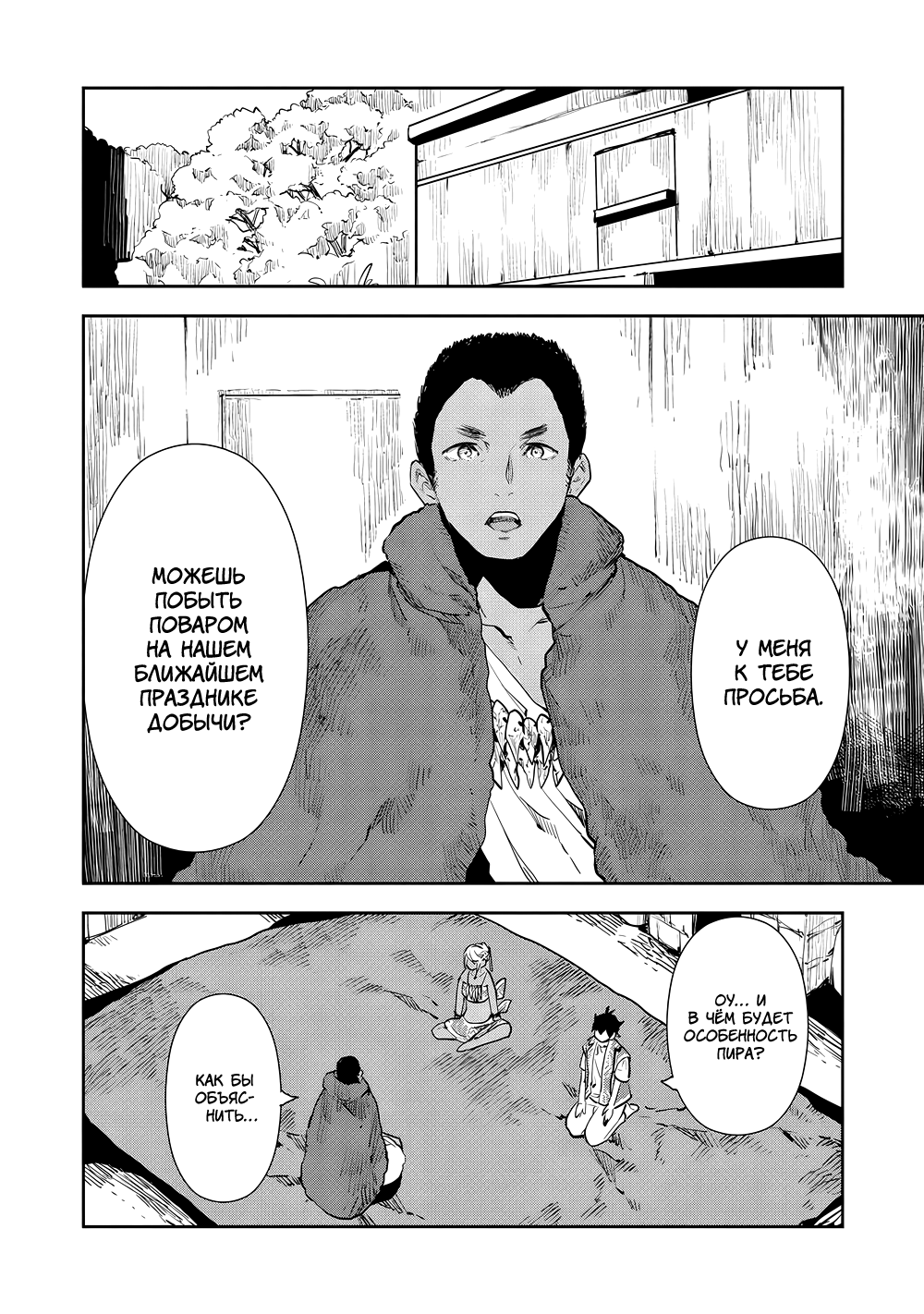 Манга Готовка в другом мире - Глава 49 Страница 2