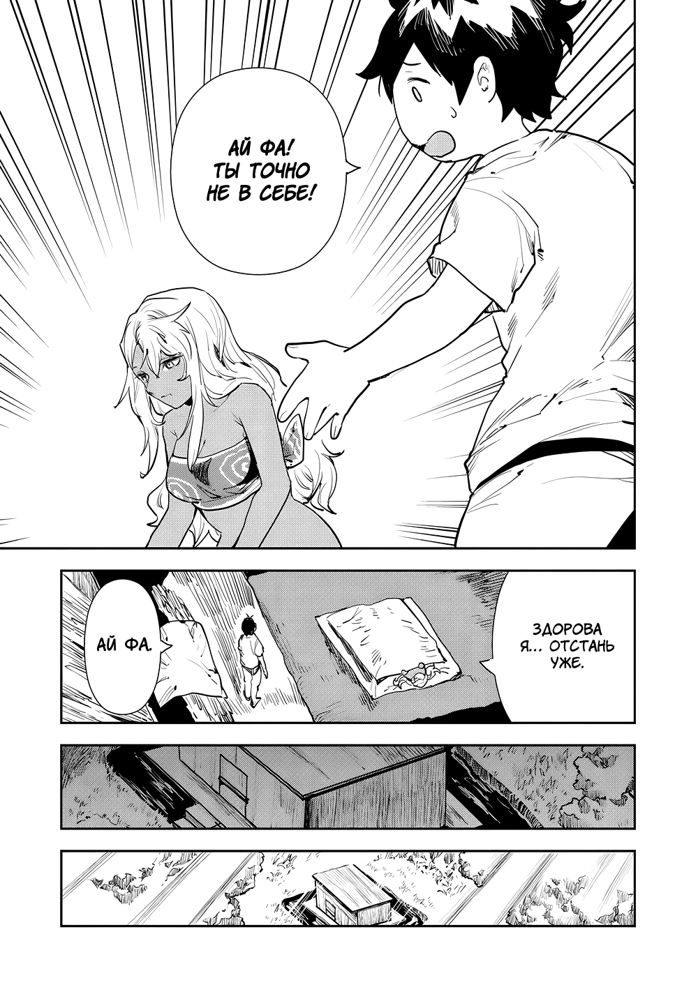 Манга Готовка в другом мире - Глава 49 Страница 7