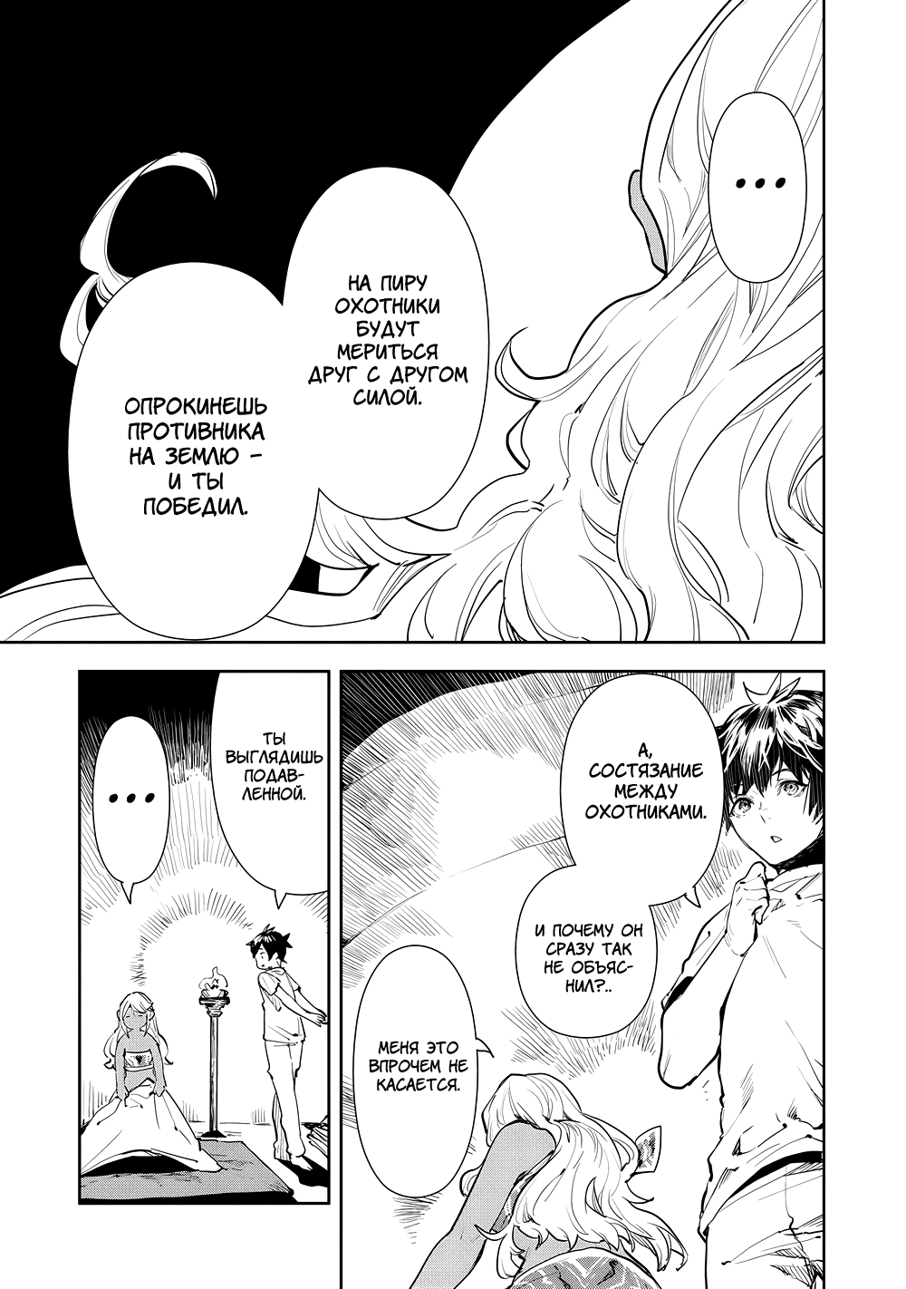 Манга Готовка в другом мире - Глава 49 Страница 5