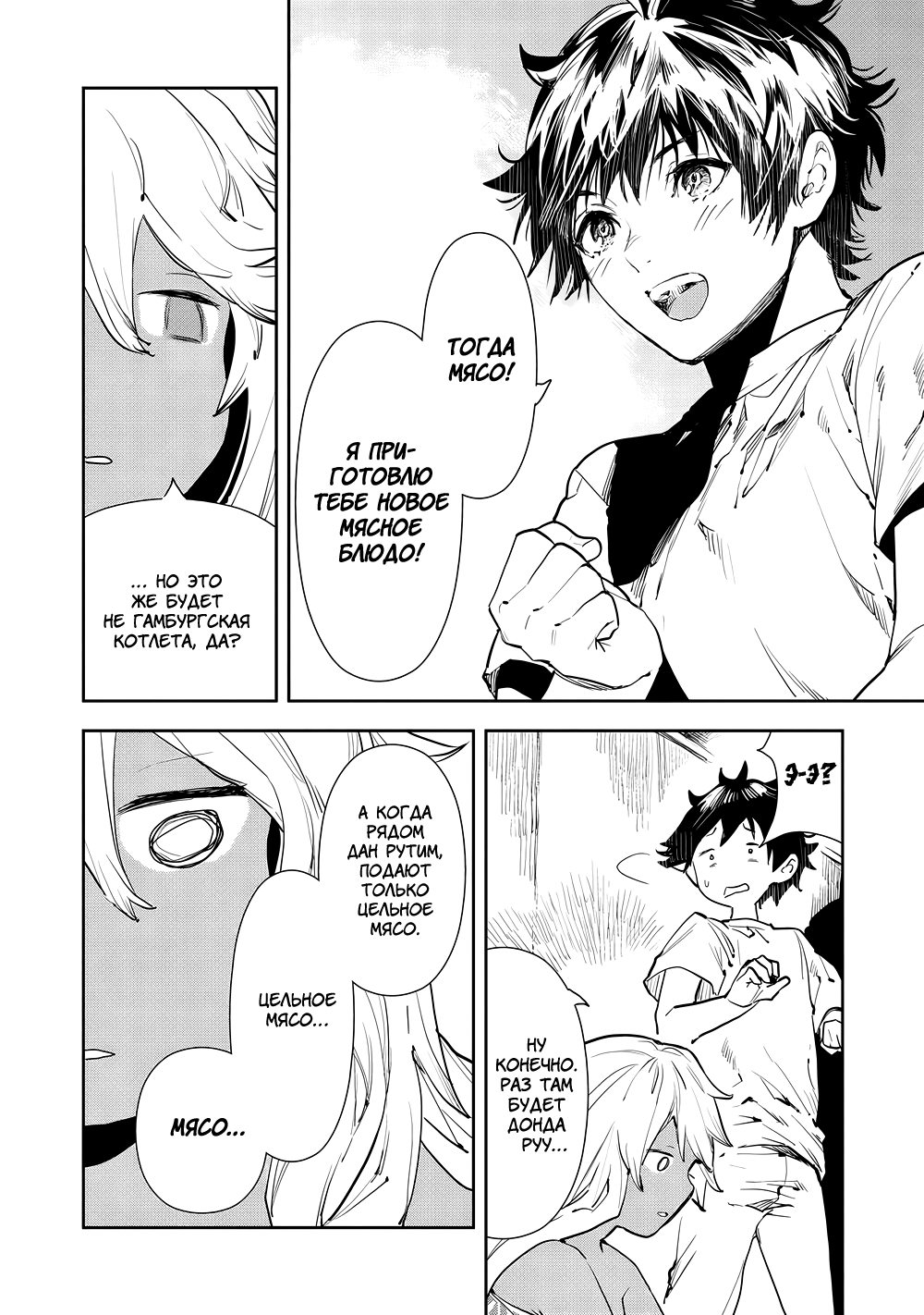 Манга Готовка в другом мире - Глава 49 Страница 6