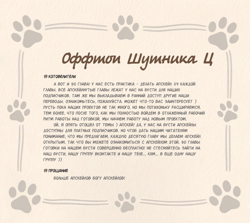 Манга Готовка в другом мире - Глава 50 Страница 31