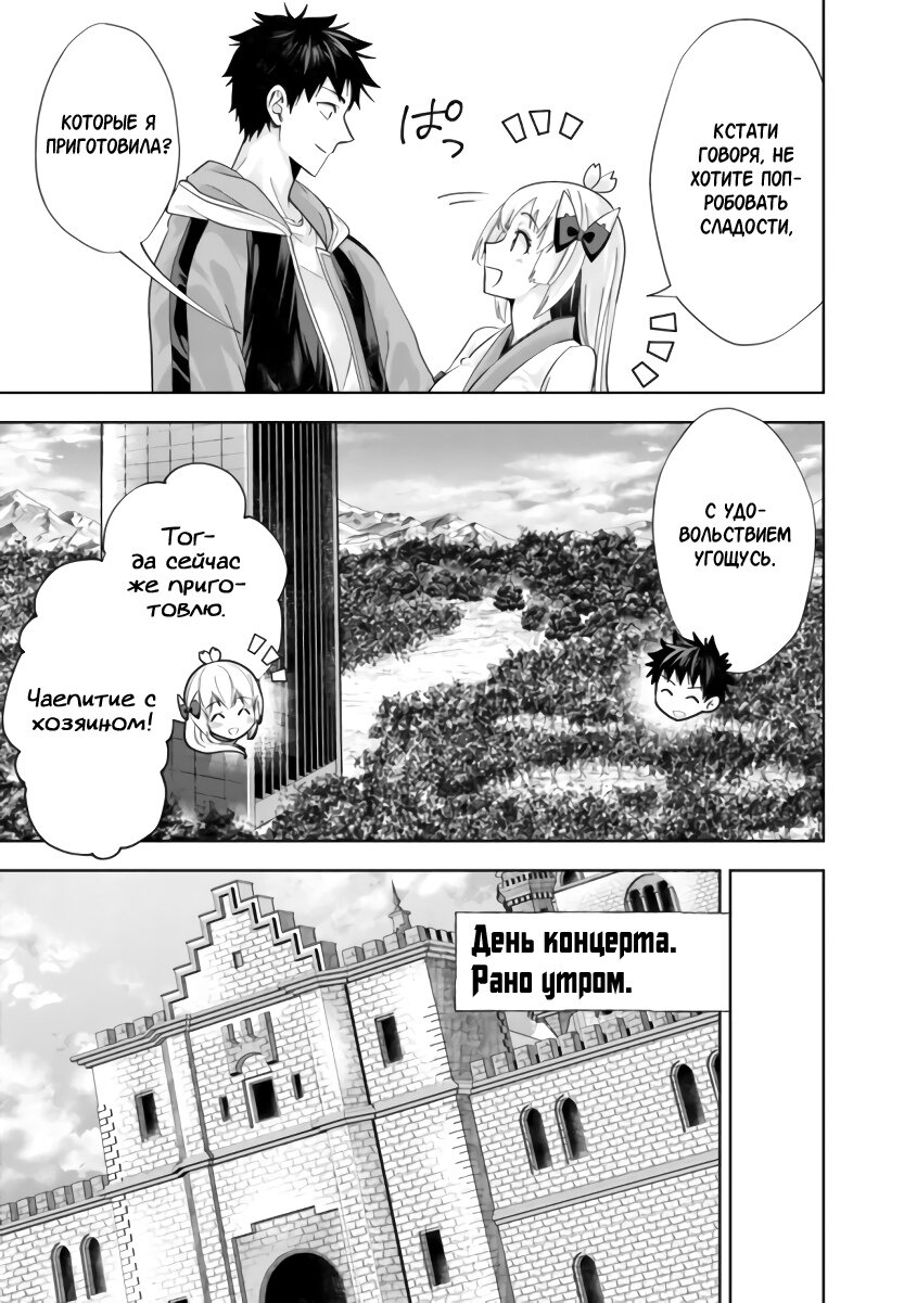 Манга Мой дом — это место волшебной силы - Глава 166 Страница 7