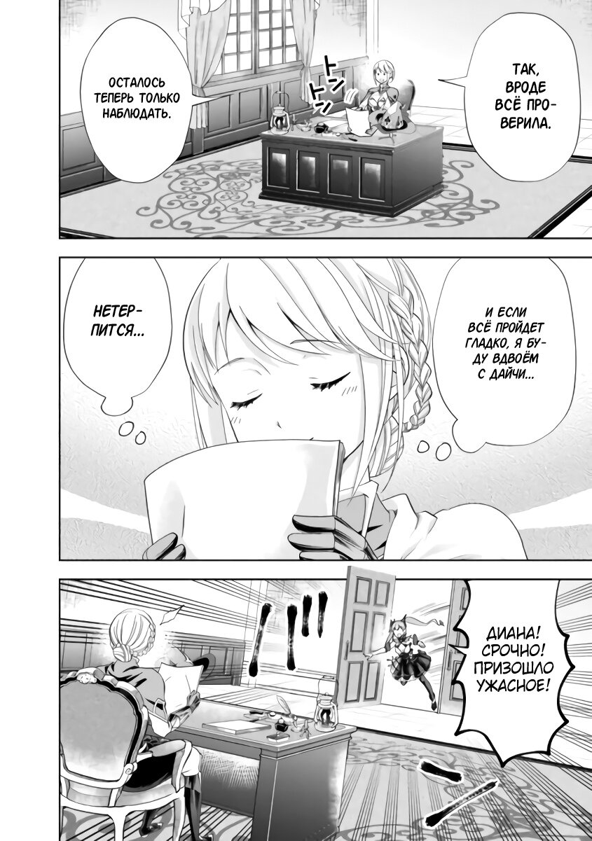 Манга Мой дом — это место волшебной силы - Глава 166 Страница 8