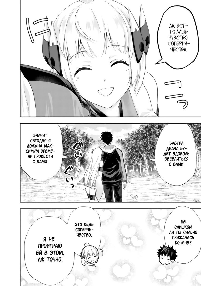 Манга Мой дом — это место волшебной силы - Глава 166 Страница 6