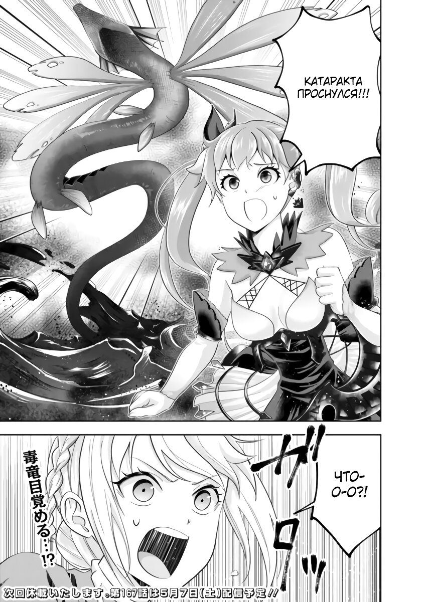 Манга Мой дом — это место волшебной силы - Глава 166 Страница 9