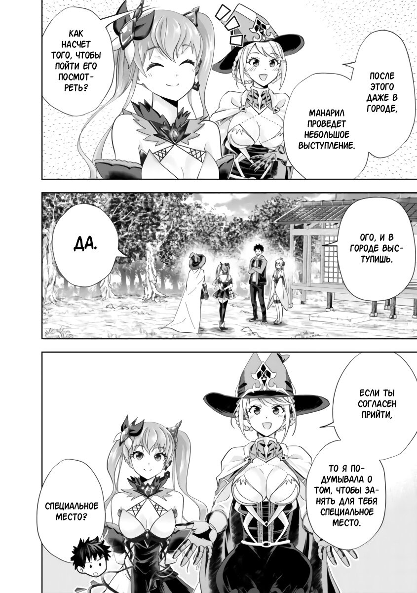 Манга Мой дом — это место волшебной силы - Глава 166 Страница 2