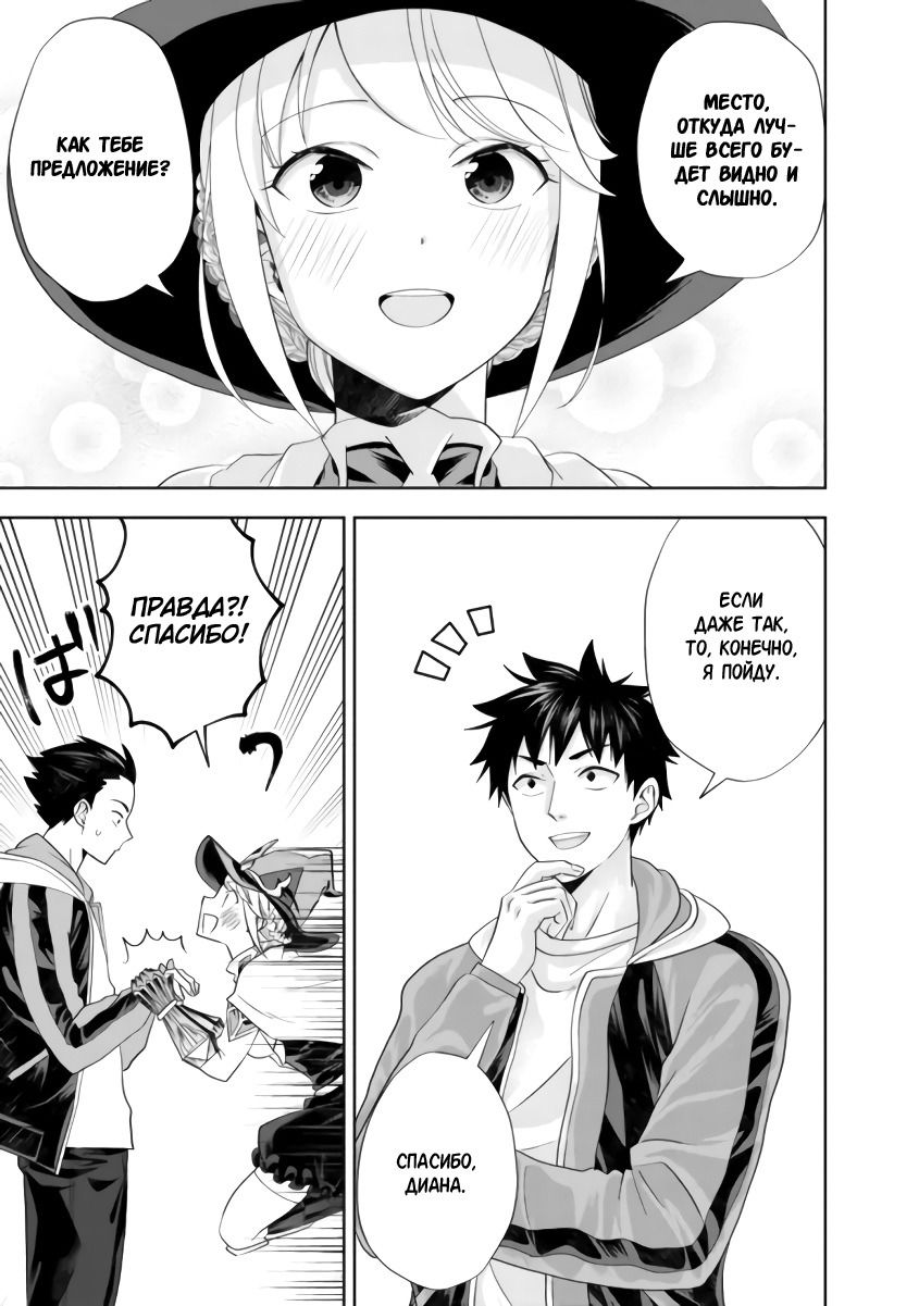 Манга Мой дом — это место волшебной силы - Глава 166 Страница 3