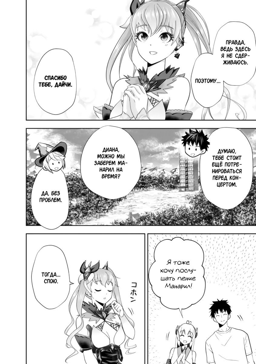 Манга Мой дом — это место волшебной силы - Глава 165 Страница 12