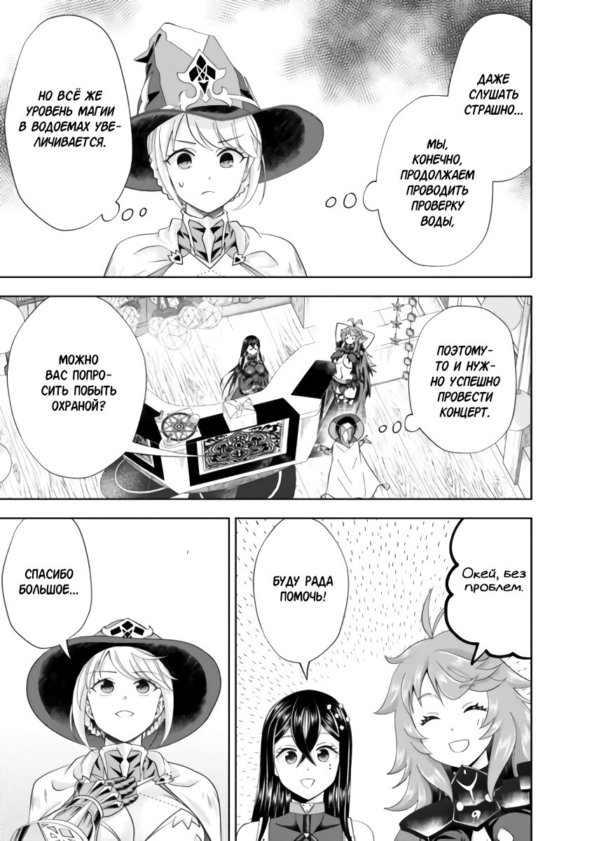 Манга Мой дом — это место волшебной силы - Глава 165 Страница 5