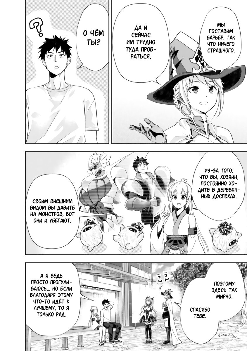 Манга Мой дом — это место волшебной силы - Глава 165 Страница 10