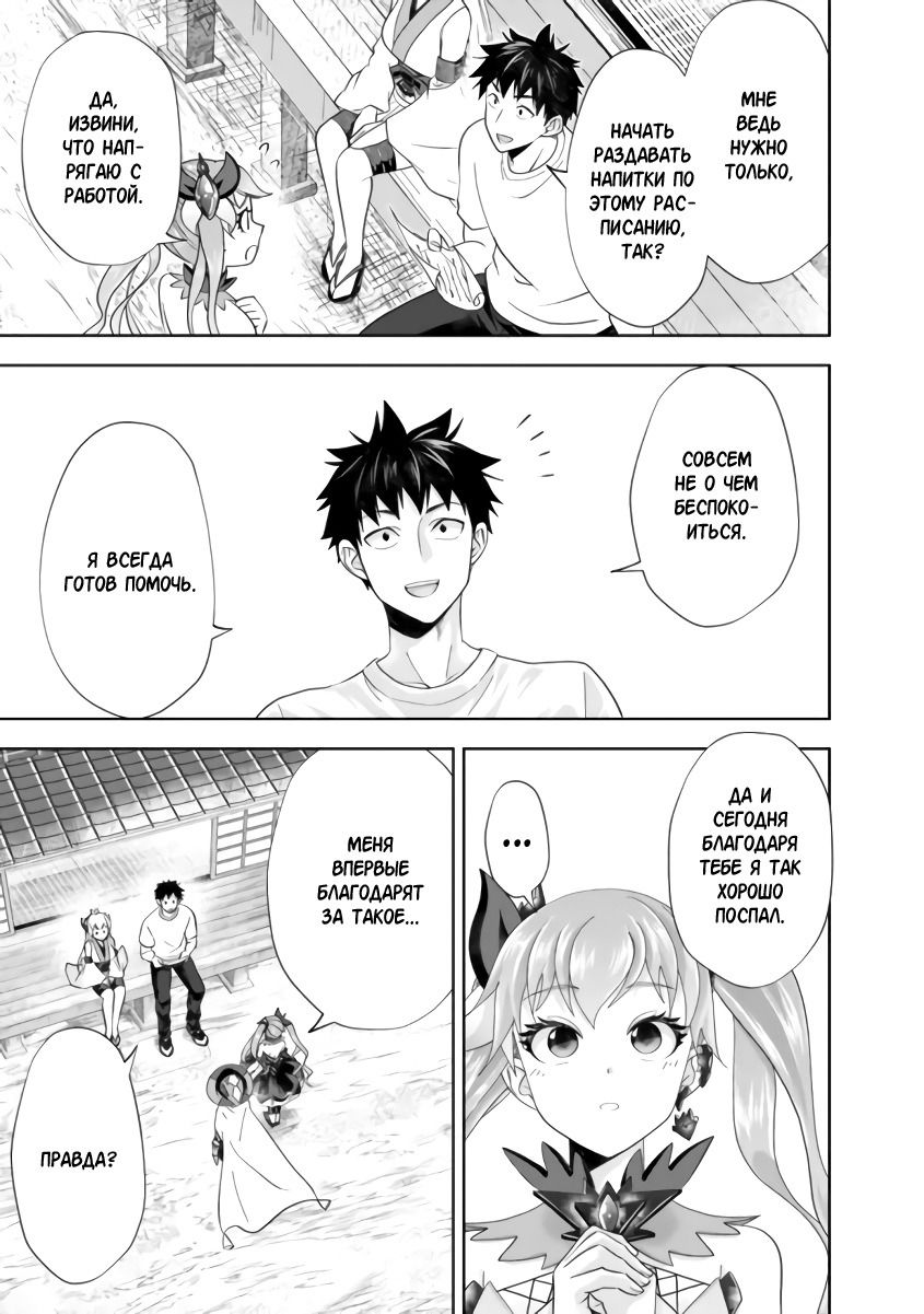 Манга Мой дом — это место волшебной силы - Глава 165 Страница 11