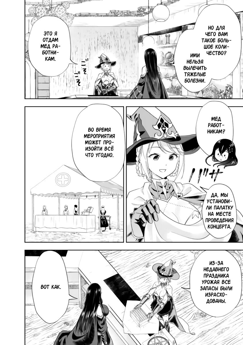 Манга Мой дом — это место волшебной силы - Глава 165 Страница 2