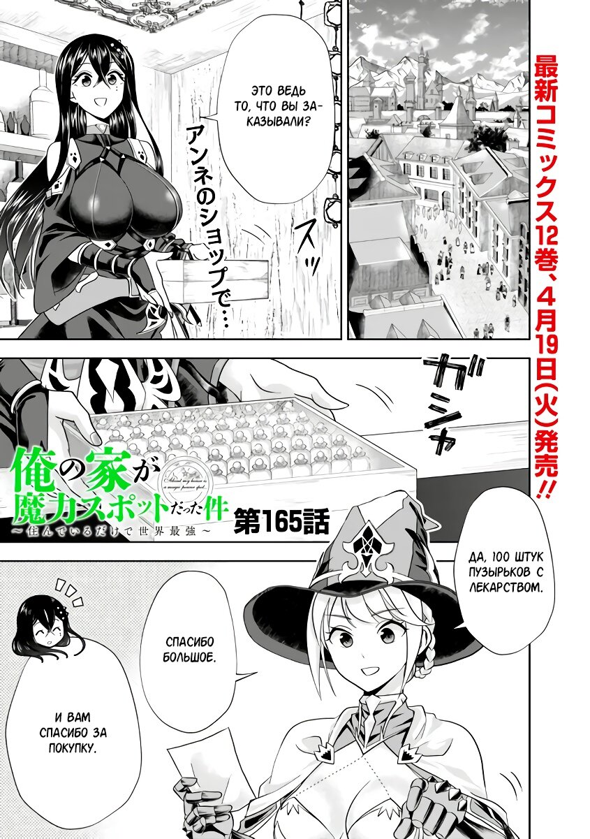 Манга Мой дом — это место волшебной силы - Глава 165 Страница 1