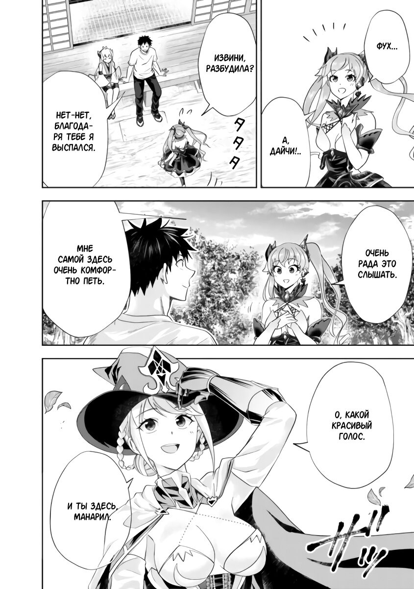 Манга Мой дом — это место волшебной силы - Глава 165 Страница 8