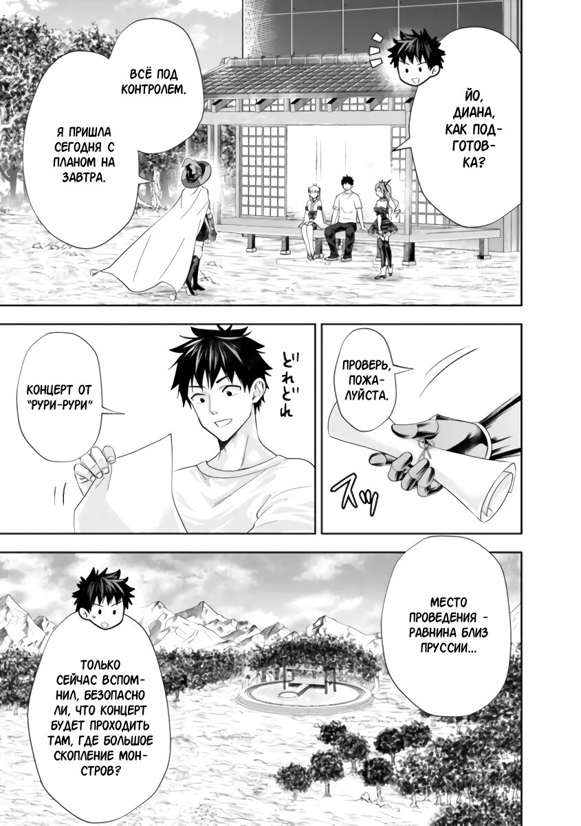 Манга Мой дом — это место волшебной силы - Глава 165 Страница 9