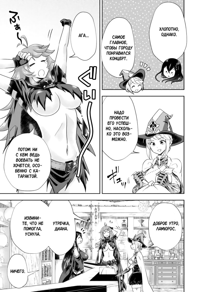 Манга Мой дом — это место волшебной силы - Глава 165 Страница 3