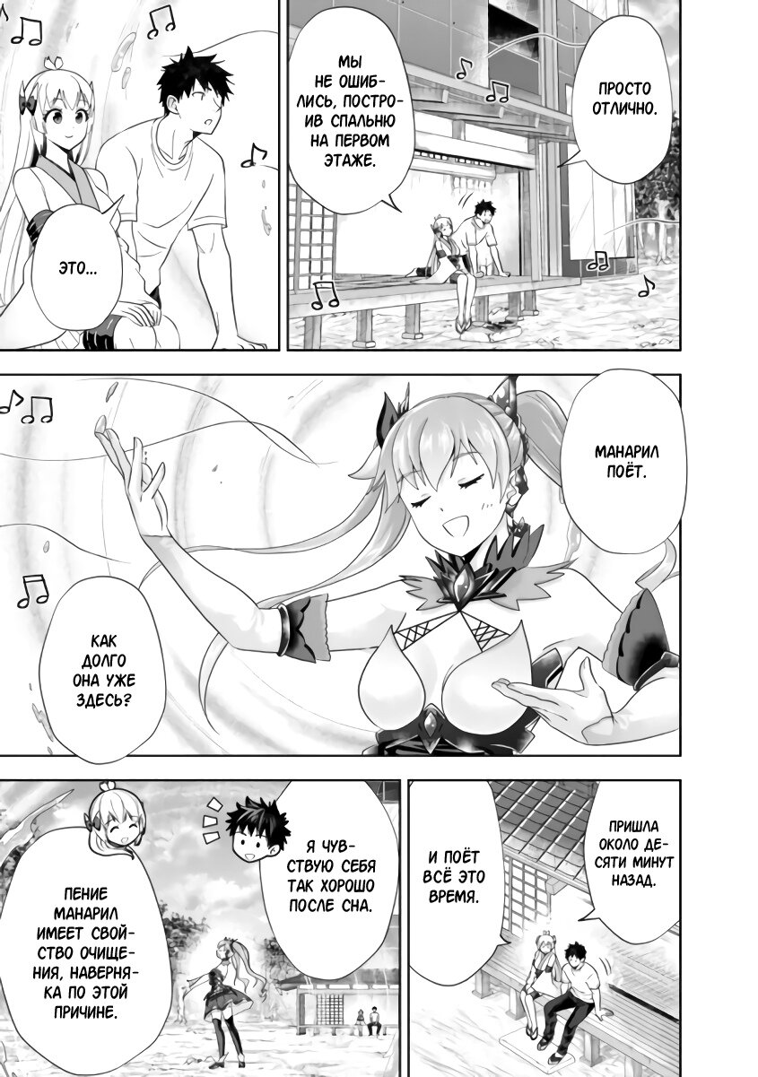 Манга Мой дом — это место волшебной силы - Глава 165 Страница 7