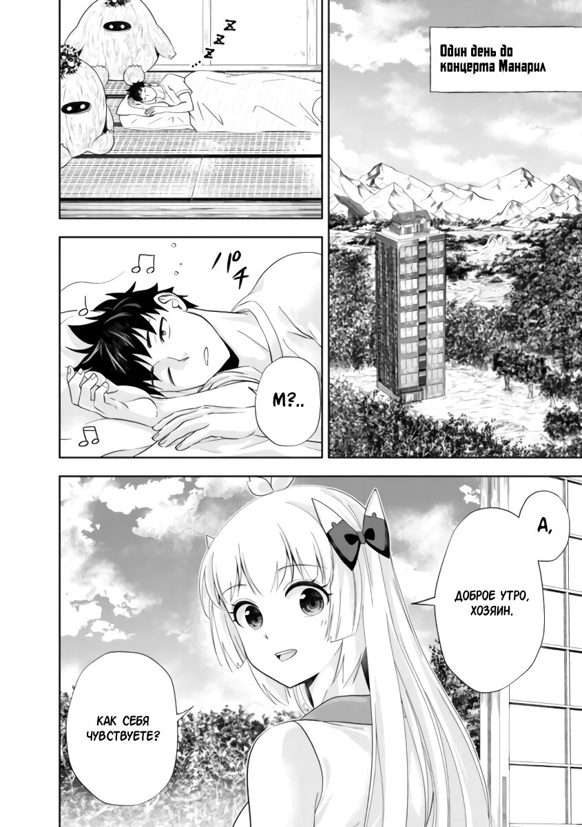 Манга Мой дом — это место волшебной силы - Глава 165 Страница 6