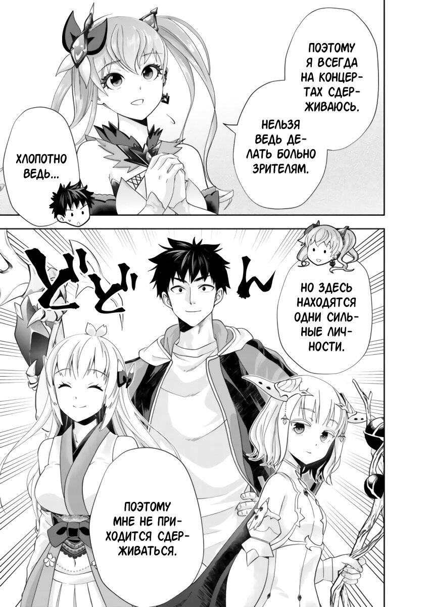 Манга Мой дом — это место волшебной силы - Глава 164 Страница 9