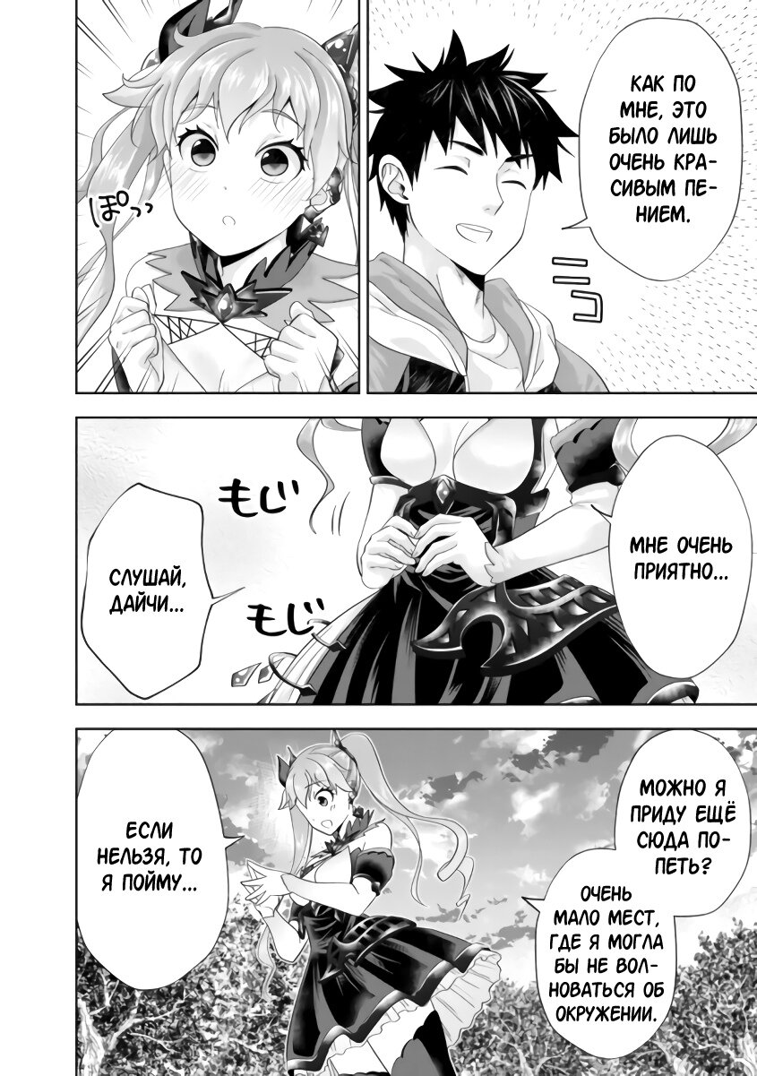 Манга Мой дом — это место волшебной силы - Глава 164 Страница 10