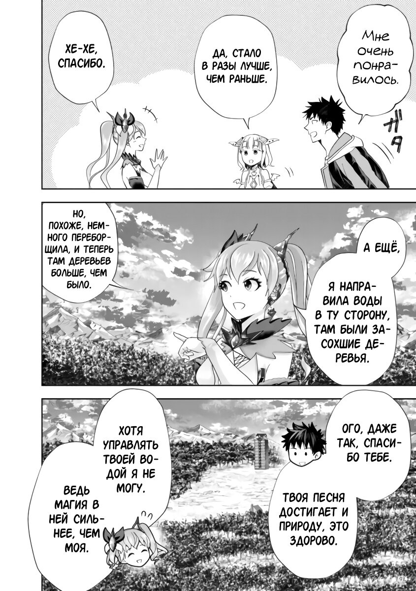 Манга Мой дом — это место волшебной силы - Глава 164 Страница 6