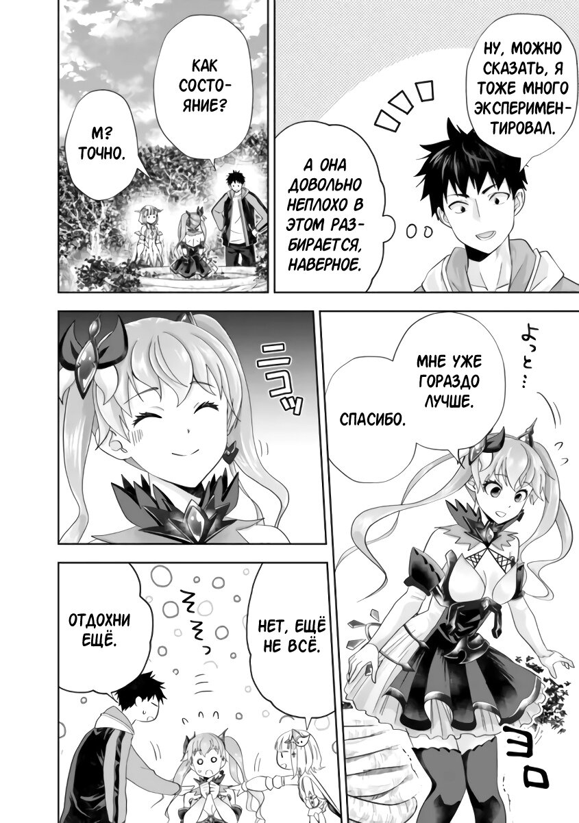 Манга Мой дом — это место волшебной силы - Глава 163 Страница 6