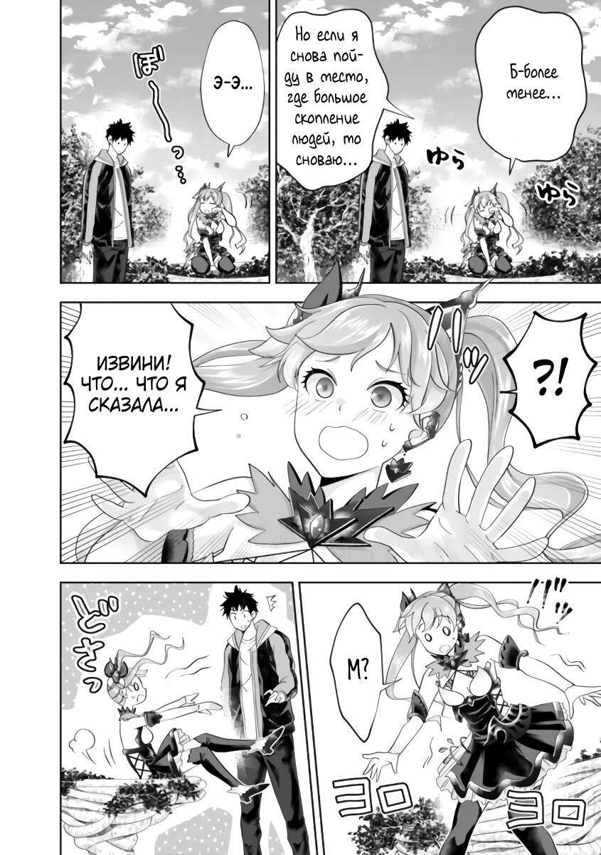 Манга Мой дом — это место волшебной силы - Глава 163 Страница 2
