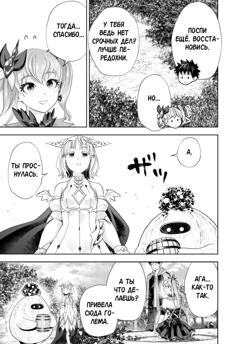Манга Мой дом — это место волшебной силы - Глава 163 Страница 3