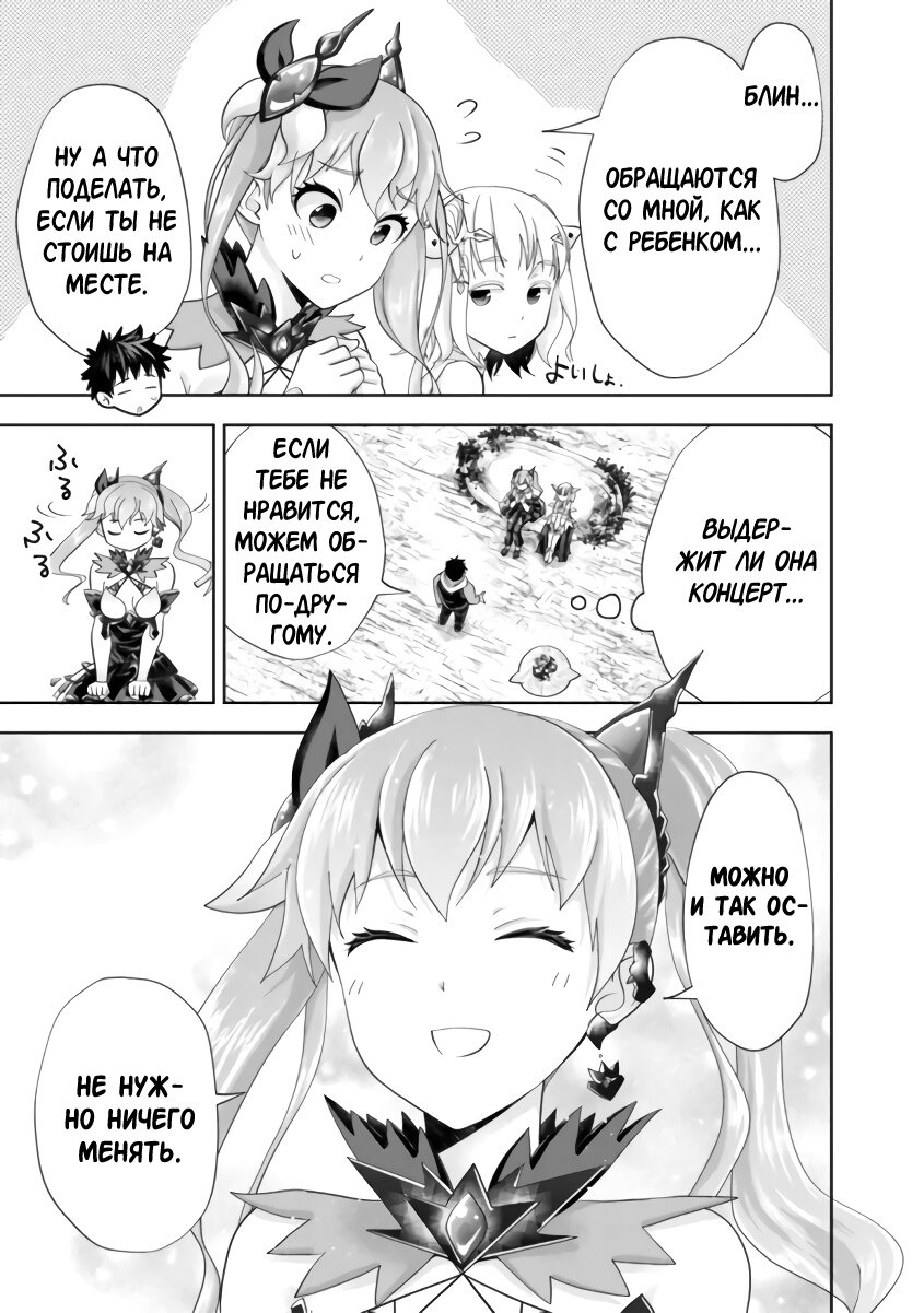 Манга Мой дом — это место волшебной силы - Глава 163 Страница 7