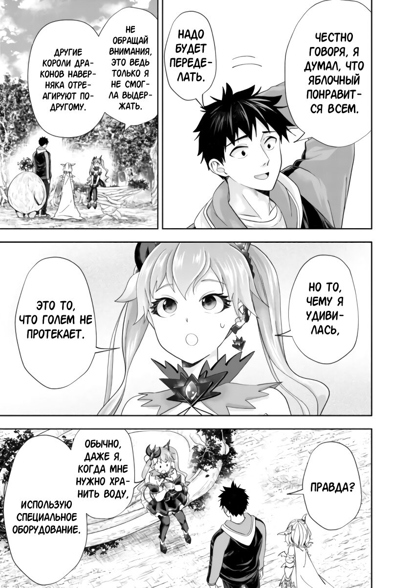 Манга Мой дом — это место волшебной силы - Глава 163 Страница 5