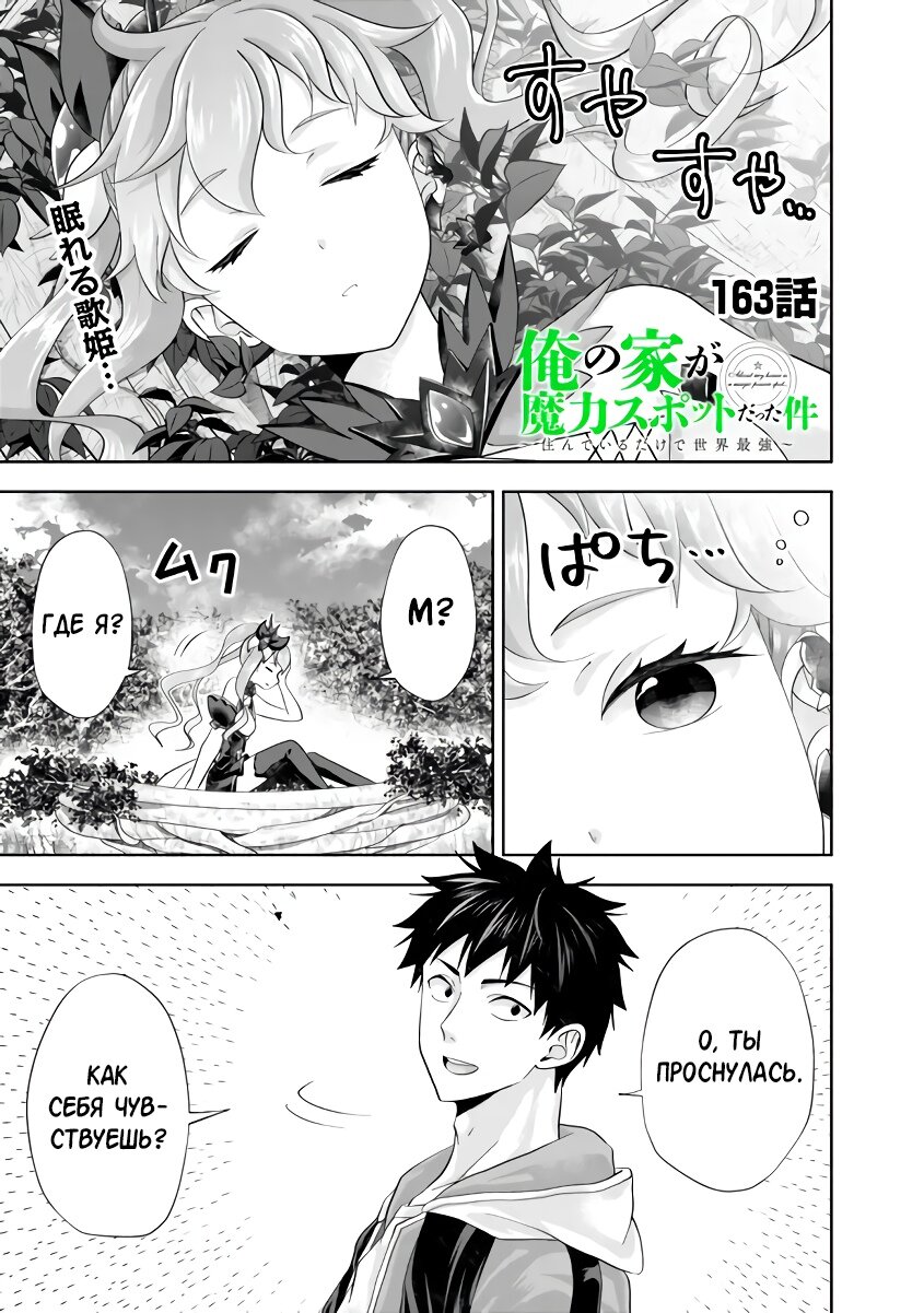 Манга Мой дом — это место волшебной силы - Глава 163 Страница 1