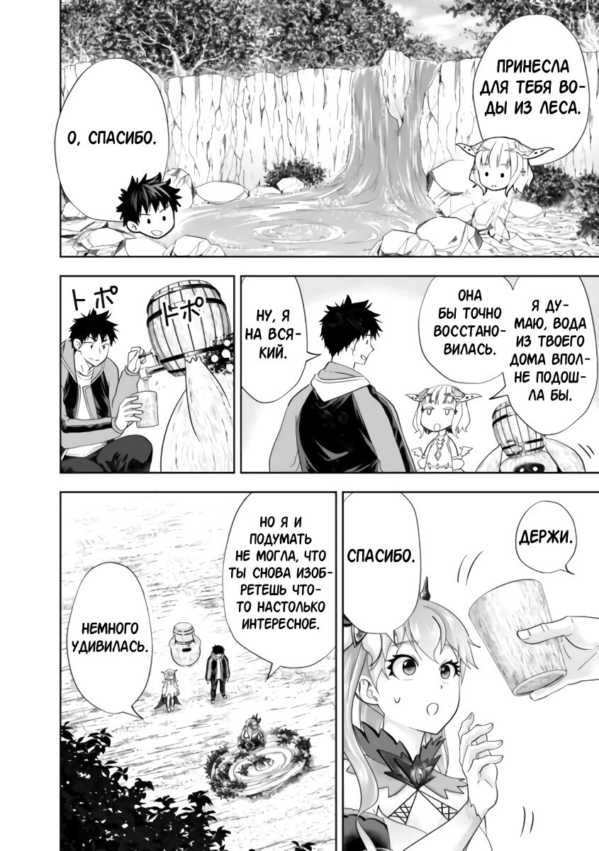 Манга Мой дом — это место волшебной силы - Глава 163 Страница 4