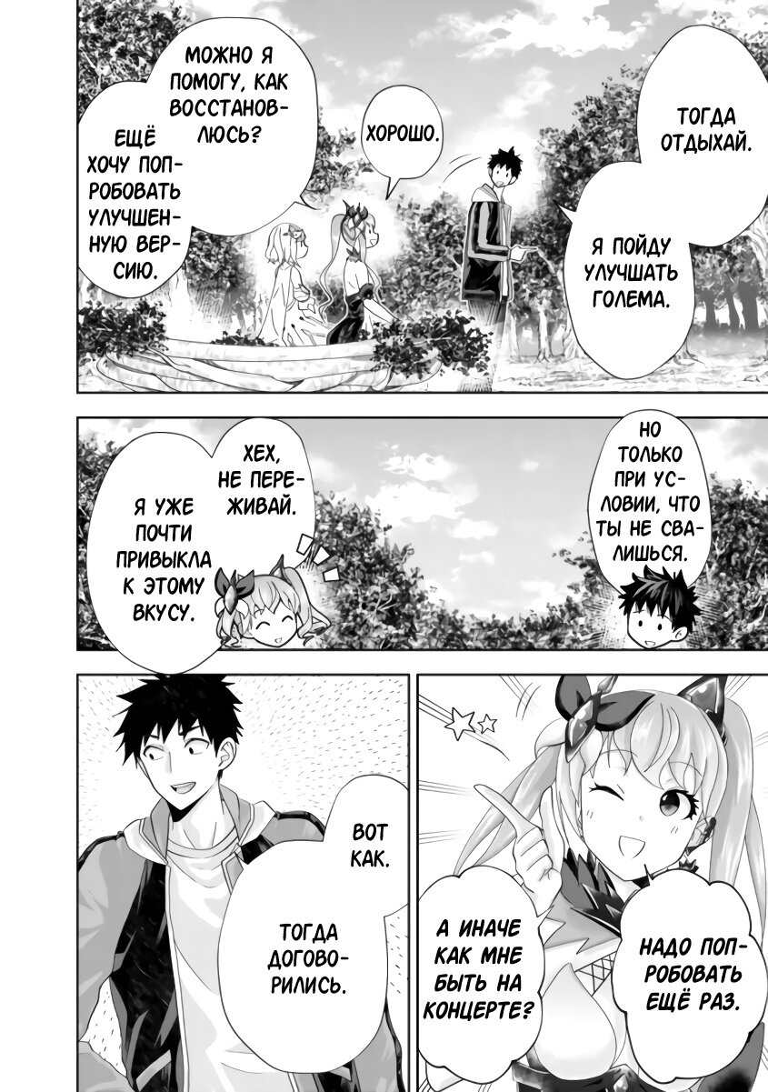 Манга Мой дом — это место волшебной силы - Глава 163 Страница 8