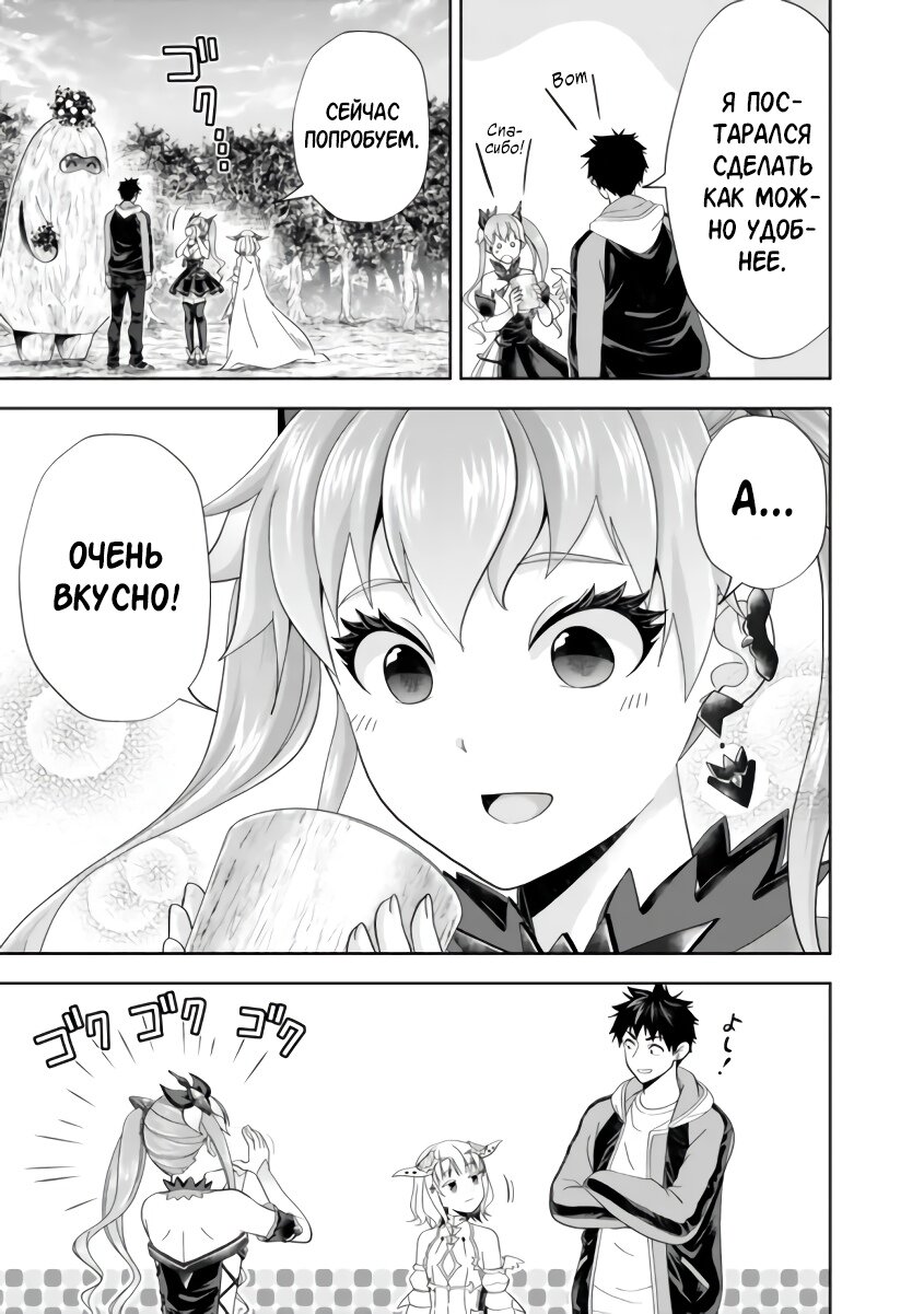 Манга Мой дом — это место волшебной силы - Глава 162 Страница 7