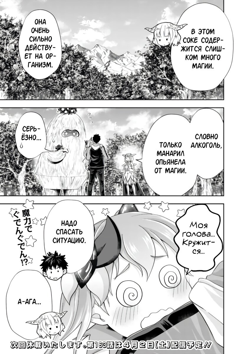 Манга Мой дом — это место волшебной силы - Глава 162 Страница 11