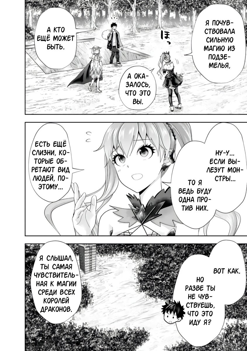 Манга Мой дом — это место волшебной силы - Глава 162 Страница 2