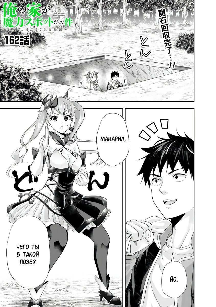 Манга Мой дом — это место волшебной силы - Глава 162 Страница 1