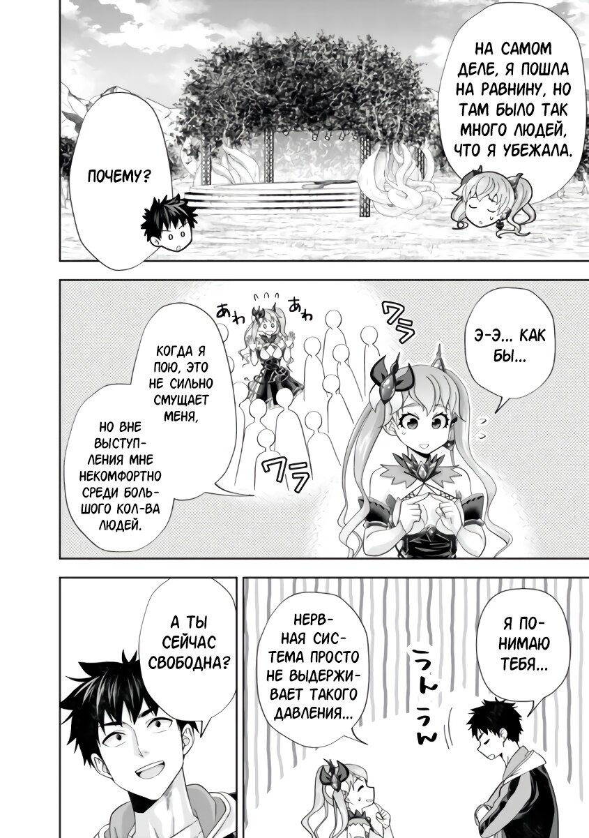 Манга Мой дом — это место волшебной силы - Глава 162 Страница 4