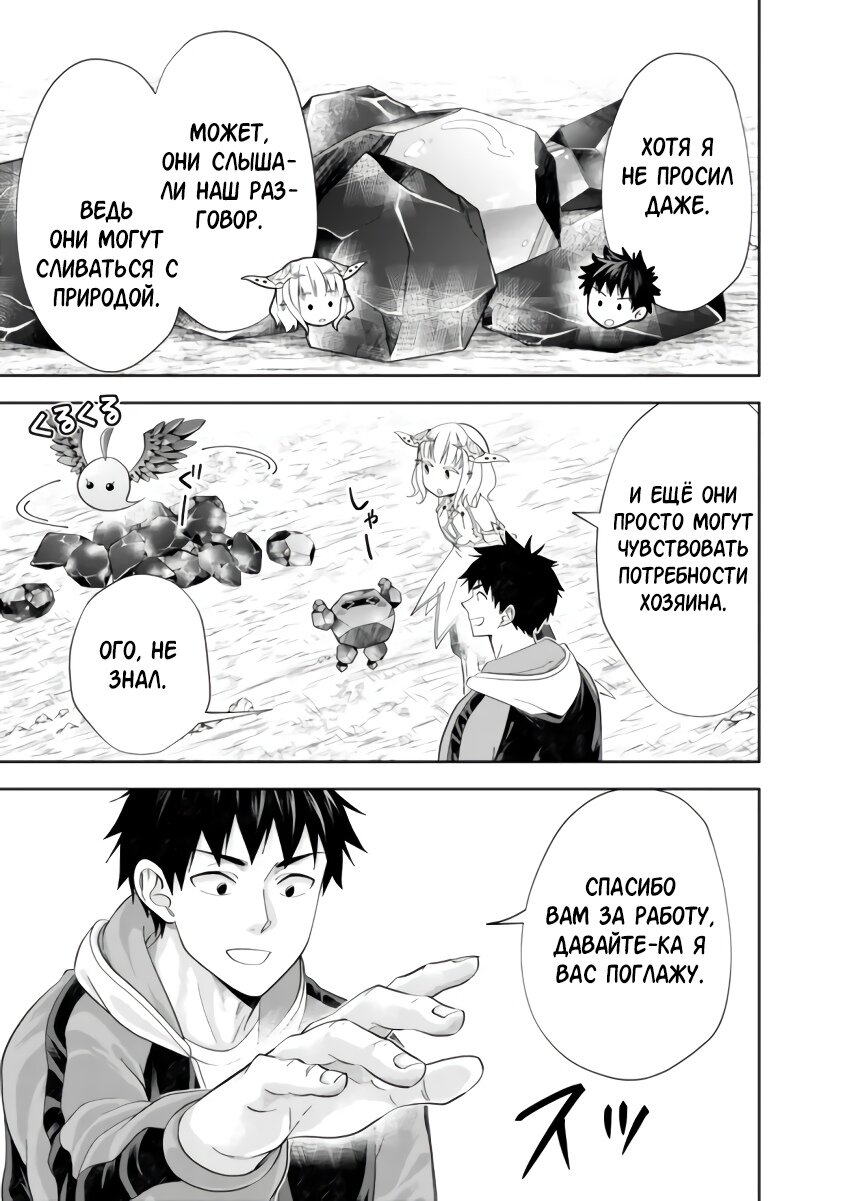 Манга Мой дом — это место волшебной силы - Глава 161 Страница 3