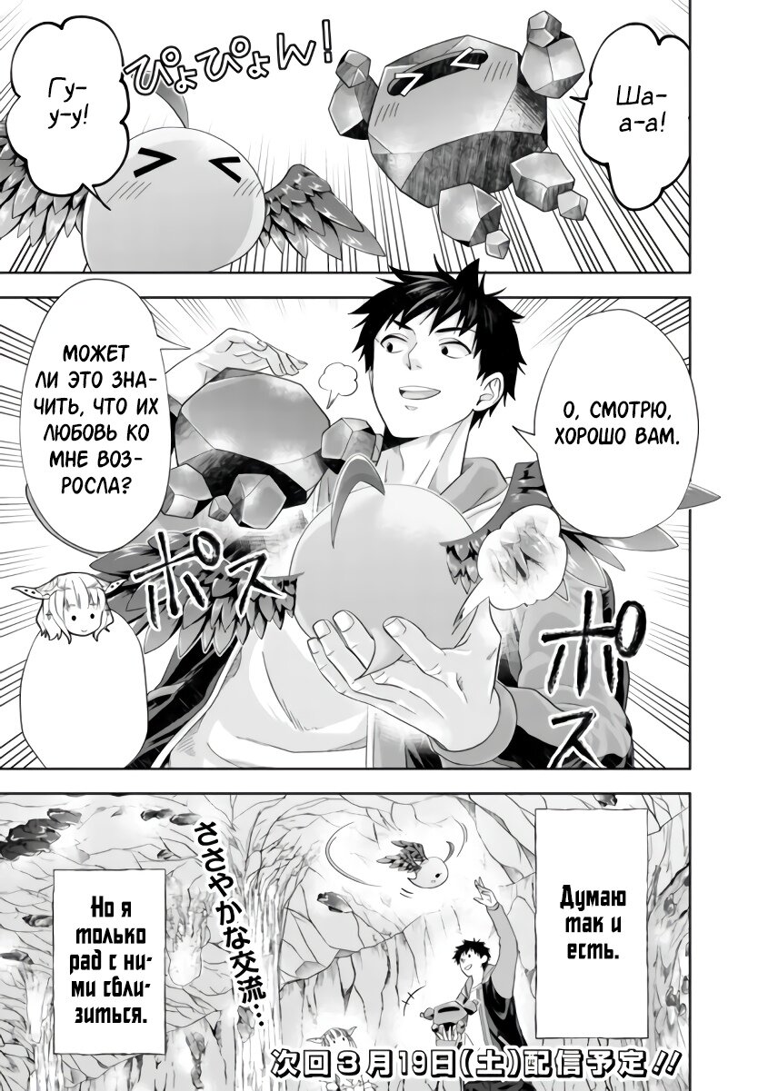 Манга Мой дом — это место волшебной силы - Глава 161 Страница 7