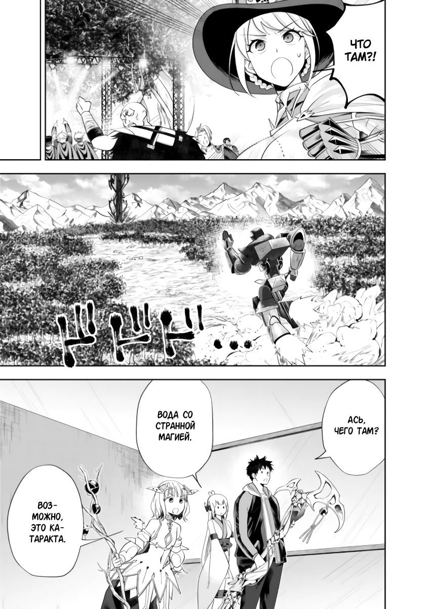 Манга Мой дом — это место волшебной силы - Глава 168 Страница 9