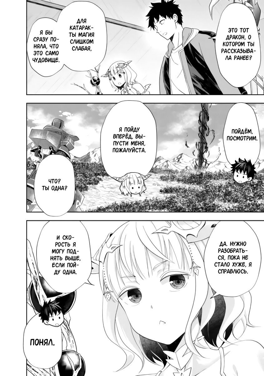 Манга Мой дом — это место волшебной силы - Глава 168 Страница 10