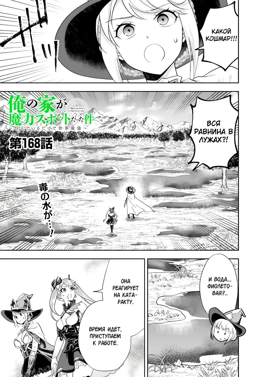 Манга Мой дом — это место волшебной силы - Глава 168 Страница 1