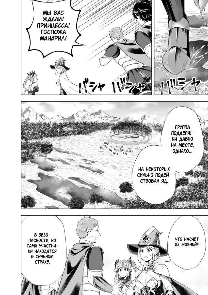 Манга Мой дом — это место волшебной силы - Глава 168 Страница 2