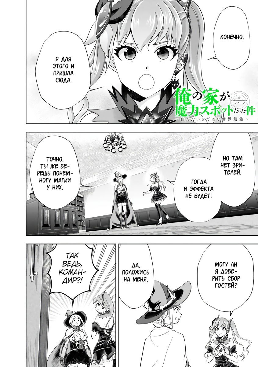 Манга Мой дом — это место волшебной силы - Глава 167 Страница 2