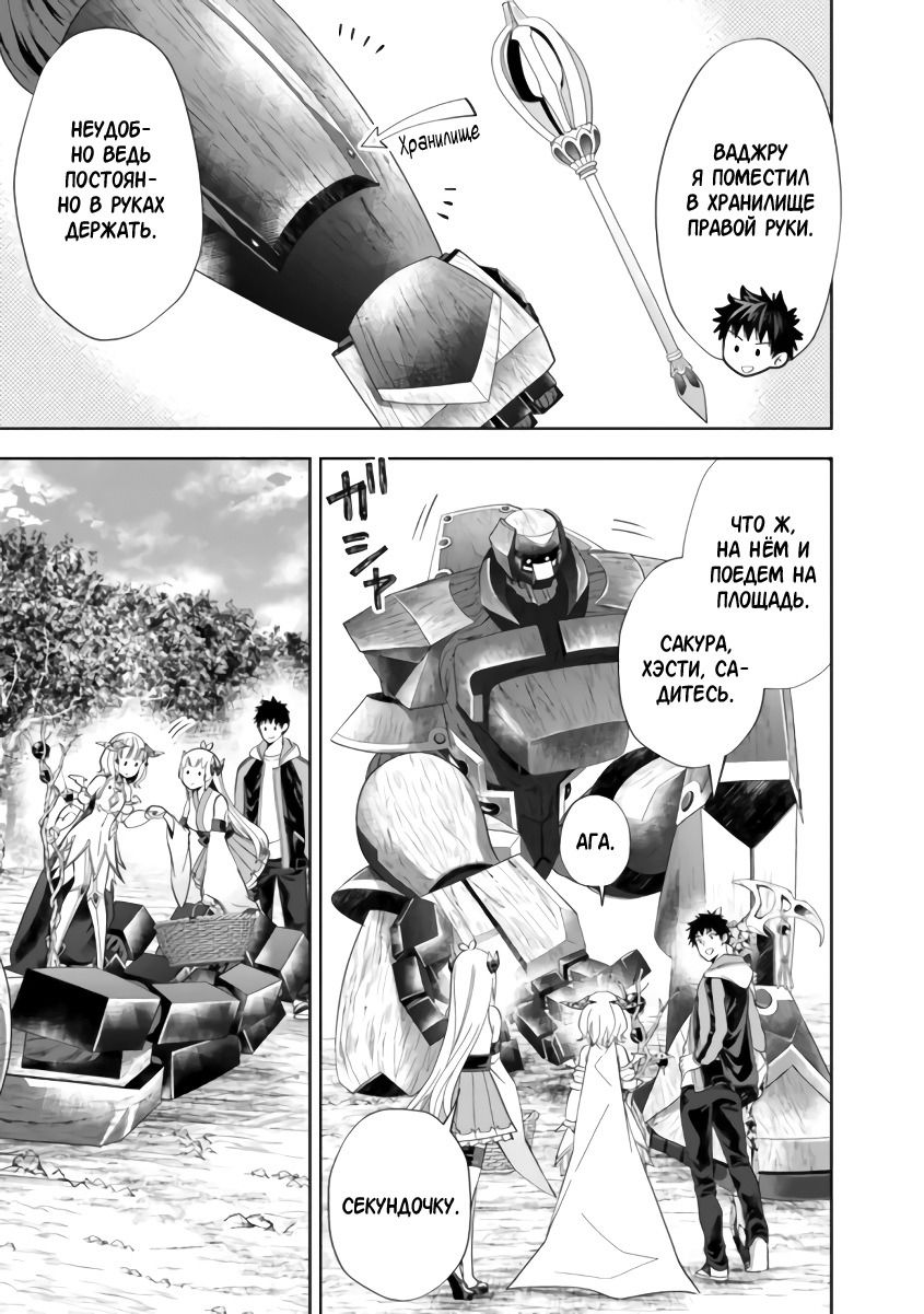 Манга Мой дом — это место волшебной силы - Глава 167 Страница 9