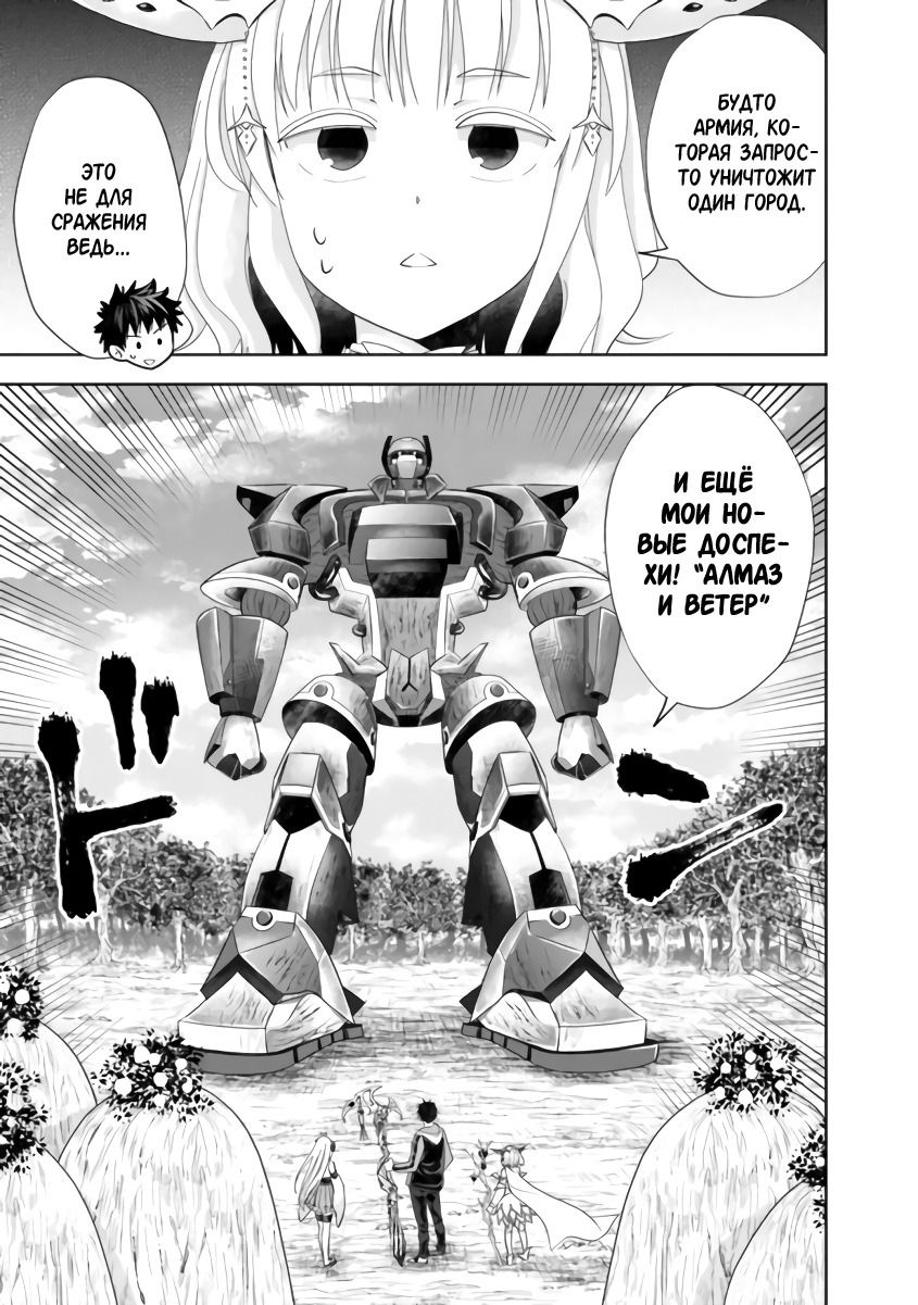 Манга Мой дом — это место волшебной силы - Глава 167 Страница 7